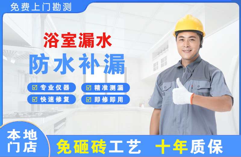 铜陵浴室漏水维修